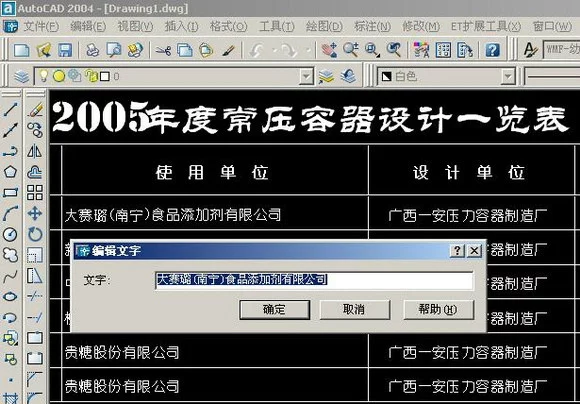 CAD,word,excel之间的转换技巧,终于找到了!的图12